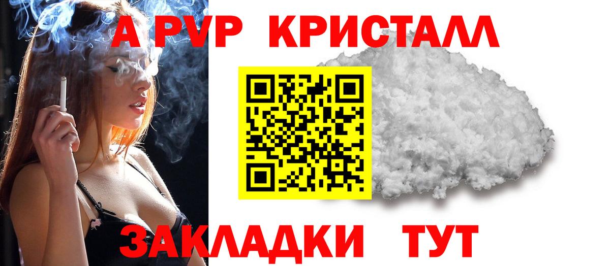 APVP кристаллы Ишимбай