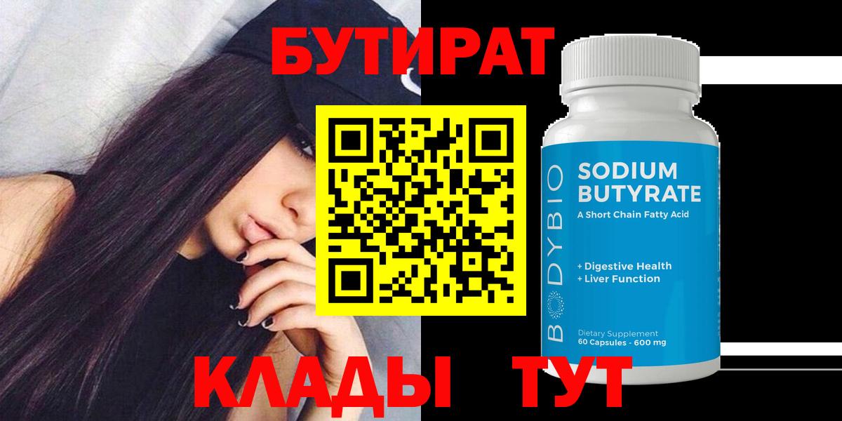 Бутират бутик Ишимбай