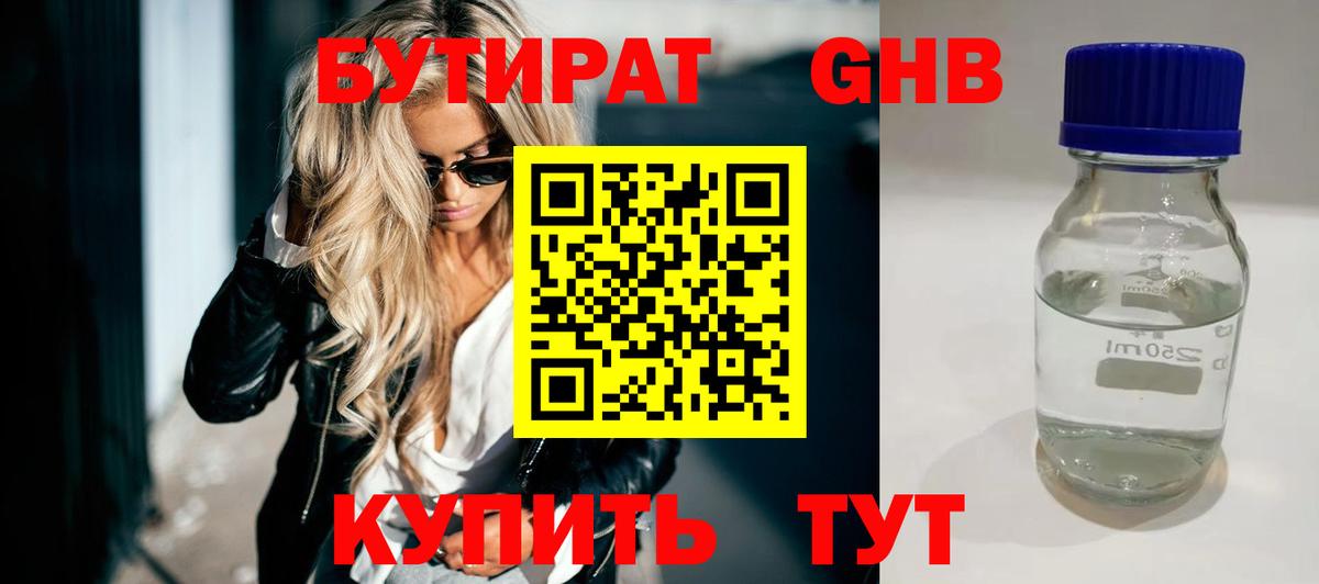Бутират буратино  Вход с VPN  Бутират  Ишимбай 