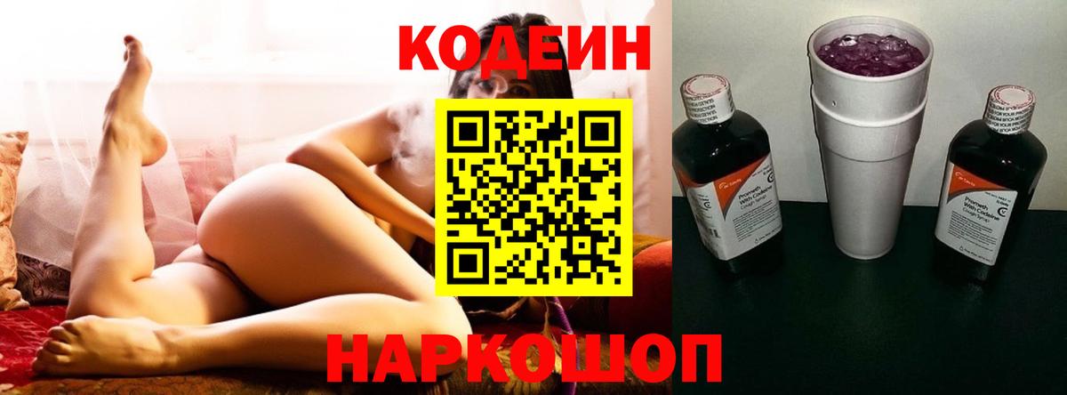 Кодеин напиток Lean (лин) Ишимбай