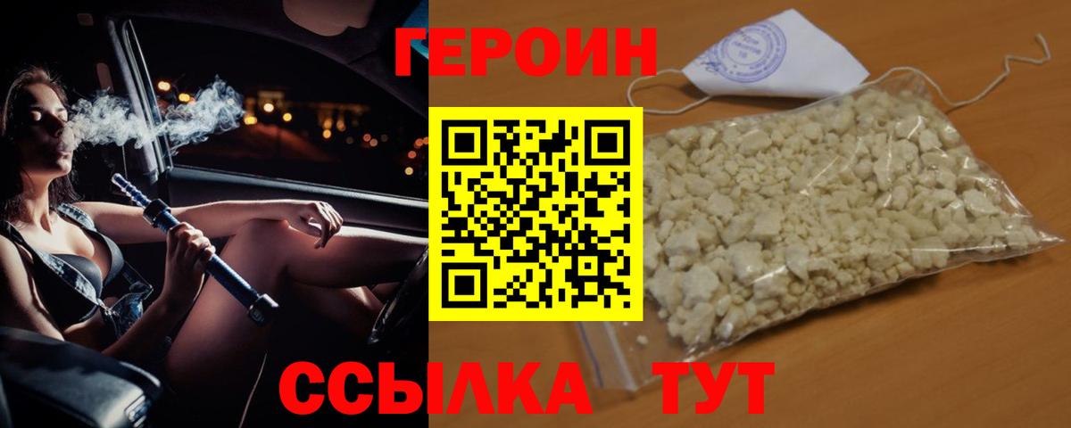 ГЕРОИН  Героин гречка  Вход с VPN  Ишимбай 