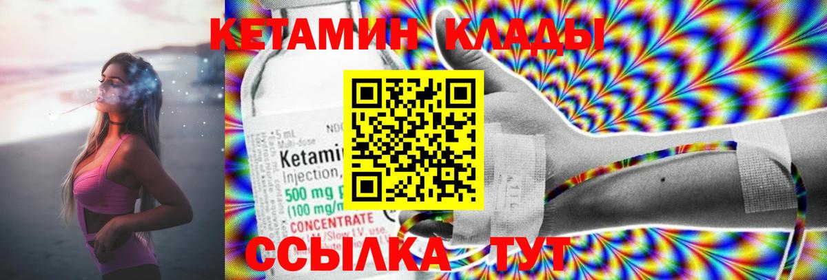 КЕТАМИН VHQ  Вход с VPN  Ишимбай 