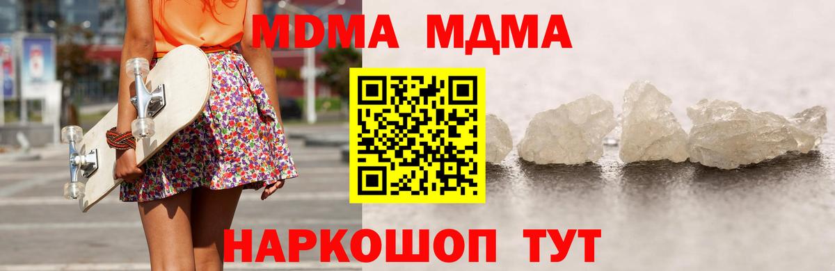 МДМА кристаллы  Вход с VPN  Ишимбай  МДМА crystal 