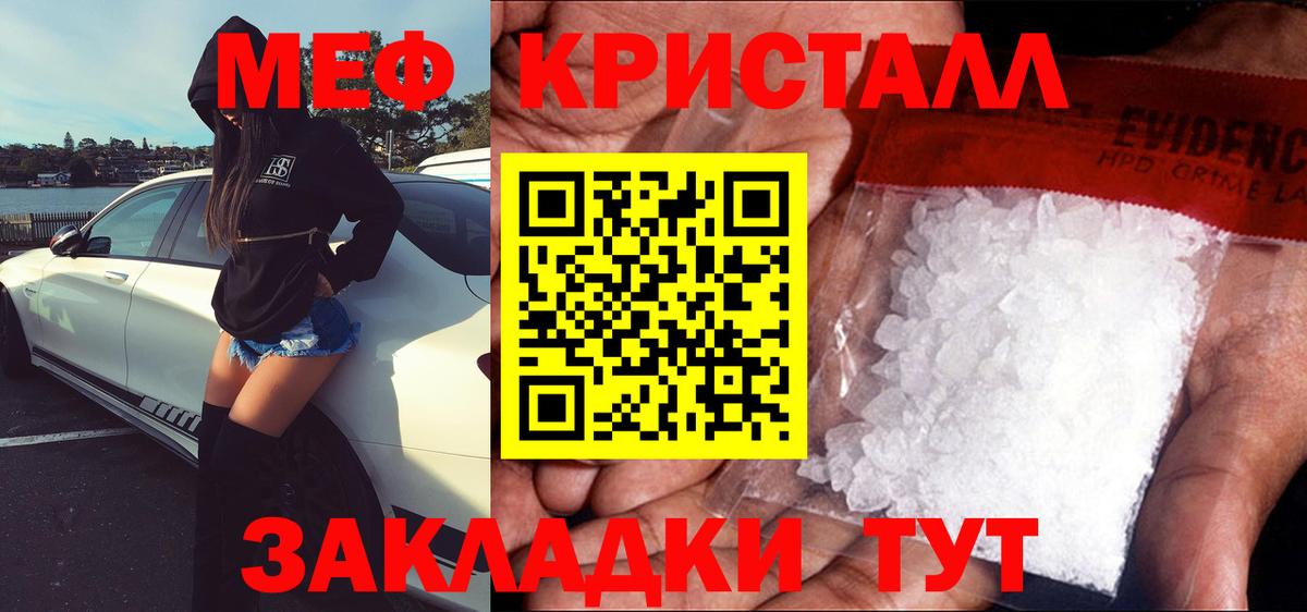 Мефедрон кристаллы Ишимбай